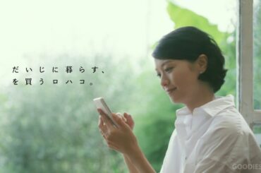 LOHACO(ロハコ) ｢だいじに暮らす、を買うロハコ。｣篇 - 榮倉奈々 - ♪ ｢ひみつのアッコちゃん[替え歌]｣（30sec）