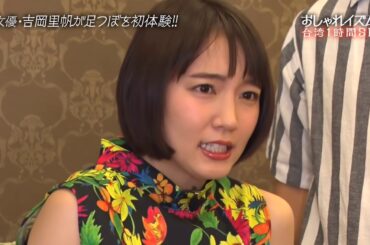 【TVおもしろ名場面】吉岡里帆 激痛足つぼマッサージ / Japanese Funny TV