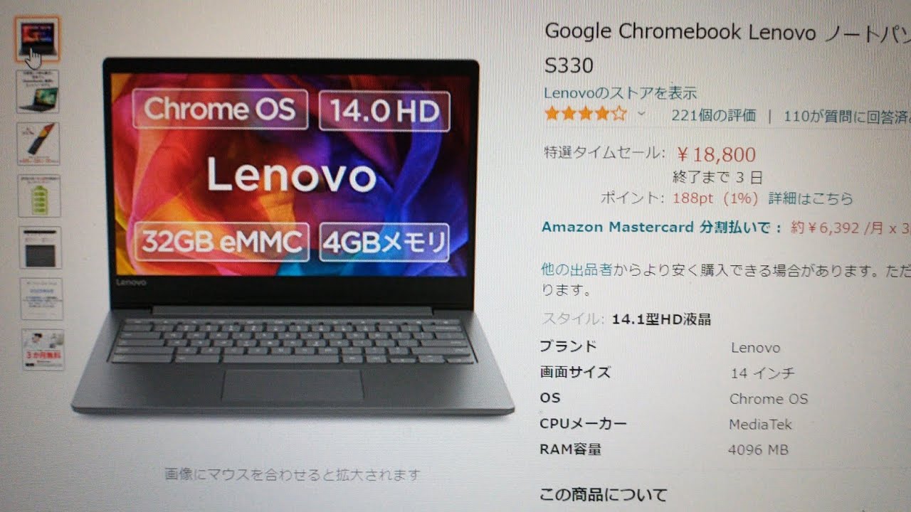 Chrome Book PCが18800円でセール中【Amazonブラックフライデー】