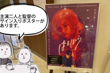 【映画鑑賞レポ】稲垣吾郎が異常性欲者の小説家を演じる！『ばるぼら』をシネ・リーブル梅田で観ました。二階堂ふみ 手塚眞 手塚治虫 レビュー あらすじ パンフレット