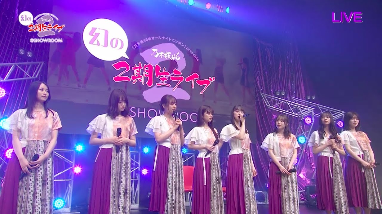 【乃木坂46】幻の2期生ライブ SHOWROOM 2020/03/07 各メンバー最後の挨拶 (未央奈、絢音号泣。かりん、伊織サプライズ登場) 【乃木坂46】幻の2期生ライブ SHOWROOM 2020/03/07 各メンバー最後の挨拶 (未央奈、絢音号泣。かりん、伊織サプライズ登場)