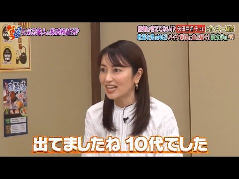 『ダウンタウンなう』矢田亜希子：“ヤンキー疑惑”浮上 で“タレコミ”暴露　現在の恋愛も語る Vol 1