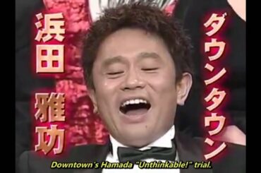 〖ガキの使い〗❀ 🅽🅴🆆 ❀ 浜田雅功考えられへん裁判 前半