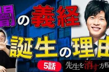 【先生を消す方程式】5話 義経を甦らせたのは本当に伊吹命？義経復活のまさかの理由が分かりました【テレビ朝日】【考察】