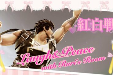 Laugh&Peace with Ruri's room サーバー内紅白戦