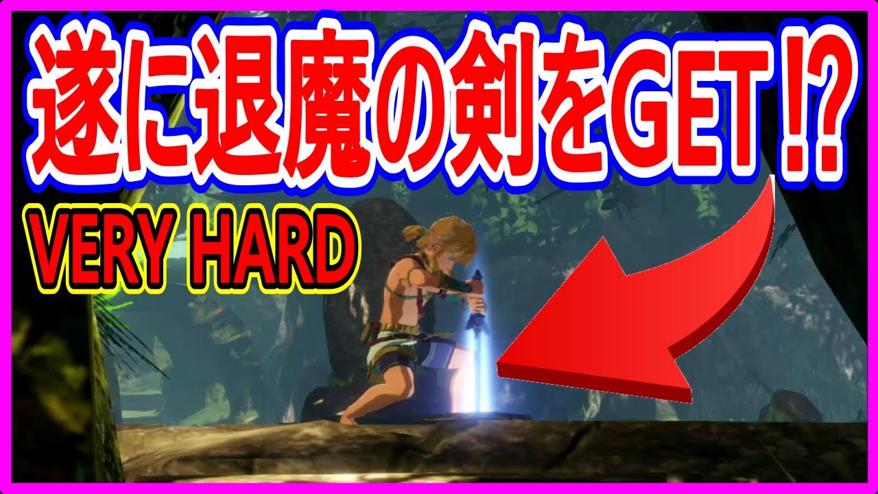 【ゼルダ無双 厄災の黙示録】実況 遂に退魔の剣、マスターソードを手に入れた⁉