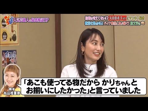 『ダウンタウンなう』矢田亜希子：“ヤンキー疑惑”浮上 で“タレコミ”暴露　現在の恋愛も語る Vol 3