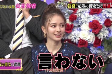 【山本舞香】 ここ舞香ん家だから！／しゃべくり007