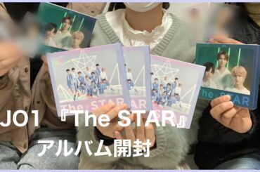 【JO1】1stalbum『The STAR』開封💫