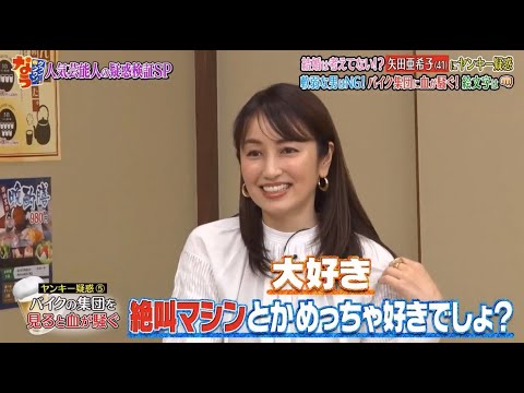 『ダウンタウンなう』矢田亜希子：“ヤンキー疑惑”浮上 で“タレコミ”暴露　現在の恋愛も語る Vol 7