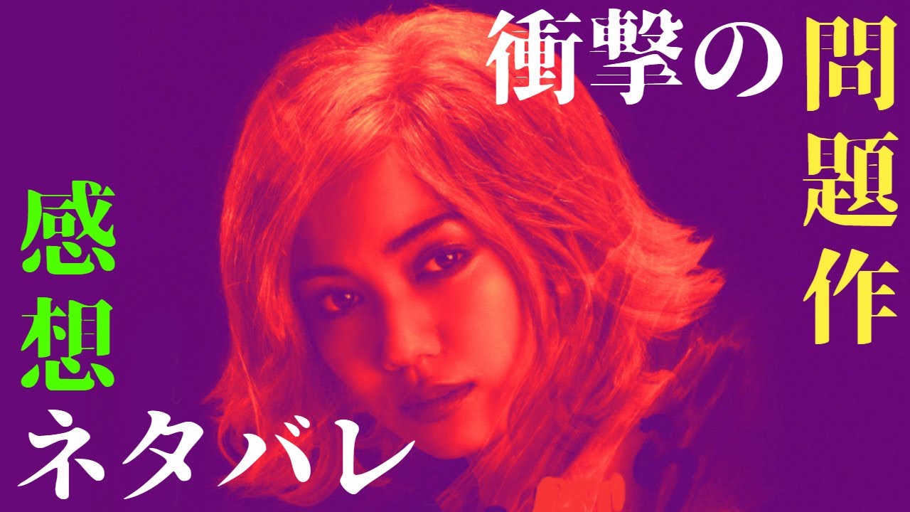 映画『ばるぼら』の感想と解説と考察 – ネタバレ注意 – 映画『ばるぼら』の感想と解説と考察 - ネタバレ注意 -