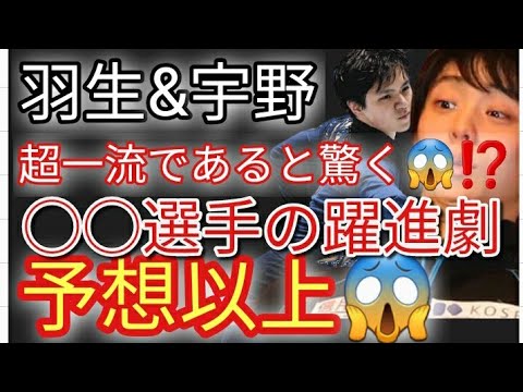 羽生結弦 宇野昌磨 も認める⁉️超一流スケーター「○○選手」が北京五輪の金メダルに近づく構図が見えてきた😱