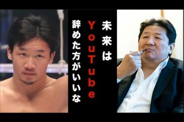 【RIZIN25】朝倉未来VS斎藤裕について前田日明が言及！朝倉敗戦の理由が秀逸すぎると話題に・・・