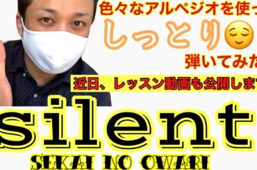 silent / SEKAI NO OWARI   ウクレレ弾き語り　この恋あたためますか　主題歌
