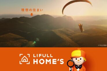 本田翼 WEB限定動画「住まい探しをスムーズに」パラグライダー篇 6秒 LIFULL HOME'S (ライフルホームズ) CM