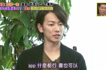「佐藤健さん」20181023 高桥一生&佐藤健–史上初！福士蒼汰が東京ディズニーシーでアポなし旅!　佐藤健×高橋一生ロケで事件…
