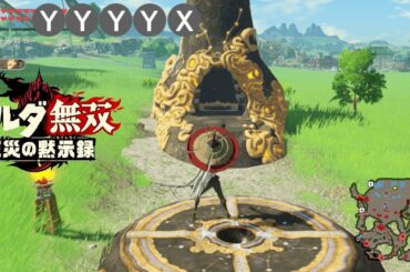 【ゼルダ無双 厄災の黙示録】導師ミィズ・キョシア モーション集 Hyrule Warriors: Age of Calamity