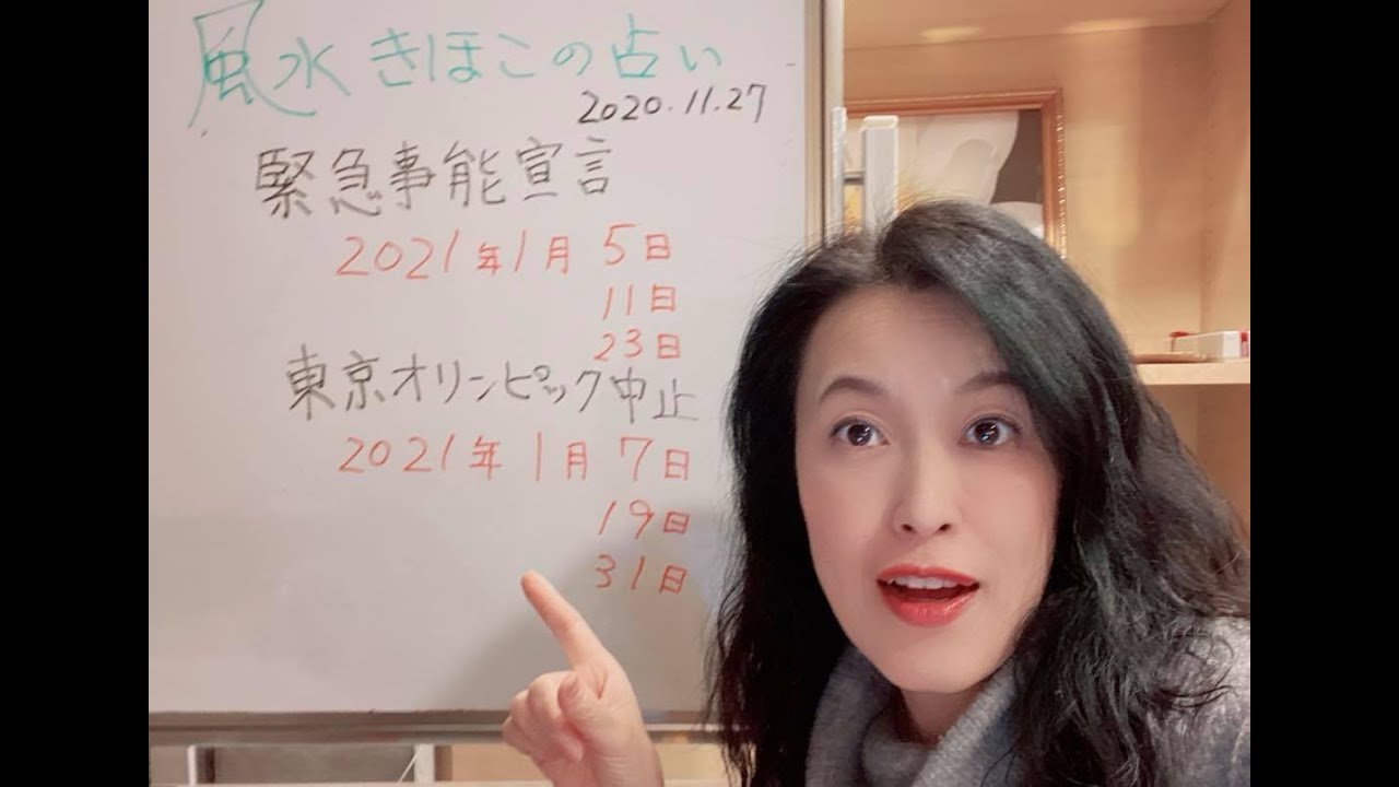 緊急事態宣言と東京オリンピック中止の時期について2020.11.27