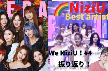 【NiziU】AERA！Best artist！We NiziU！見てみましょう🌈