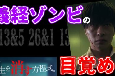 【先生を消す方程式。】5話 静がついに目覚める？【せんけす】【暗号解読】
