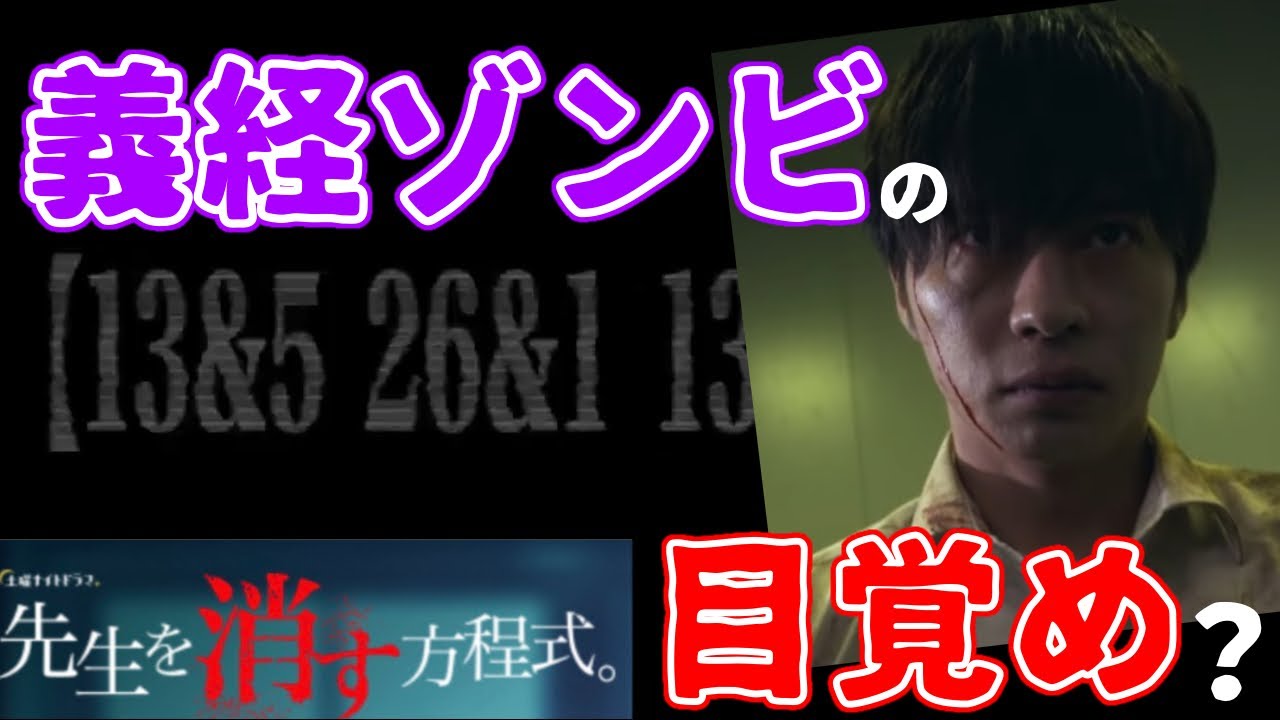 【先生を消す方程式。】5話 静がついに目覚める?【せんけす】【暗号解読】 【先生を消す方程式。】5話 静がついに目覚める?【せんけす】【暗号解読】
