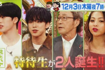 『プレバト!!』12/3(木) ＪＯ１河野純喜･木全翔也が初登場★先生が大絶賛!! 水彩画 ダレ!? 【TBS】