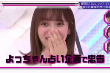 【そこ曲がったら、櫻坂 】 #7 櫻坂46 1stシングルヒット祈願 前半