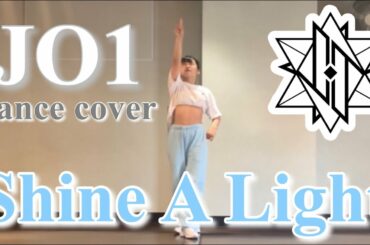 【Shine A Light / JO1】Full 踊ってみた✨
