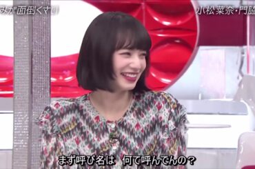 【小松菜奈＆門脇麦】小松菜奈は生意気な後輩／おしゃれイズム