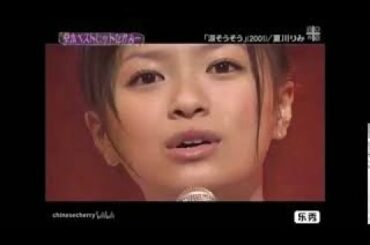 榮倉奈々『夏川りみ・涙そうそう』 （歌上手すぎるし、可愛すぎる件）