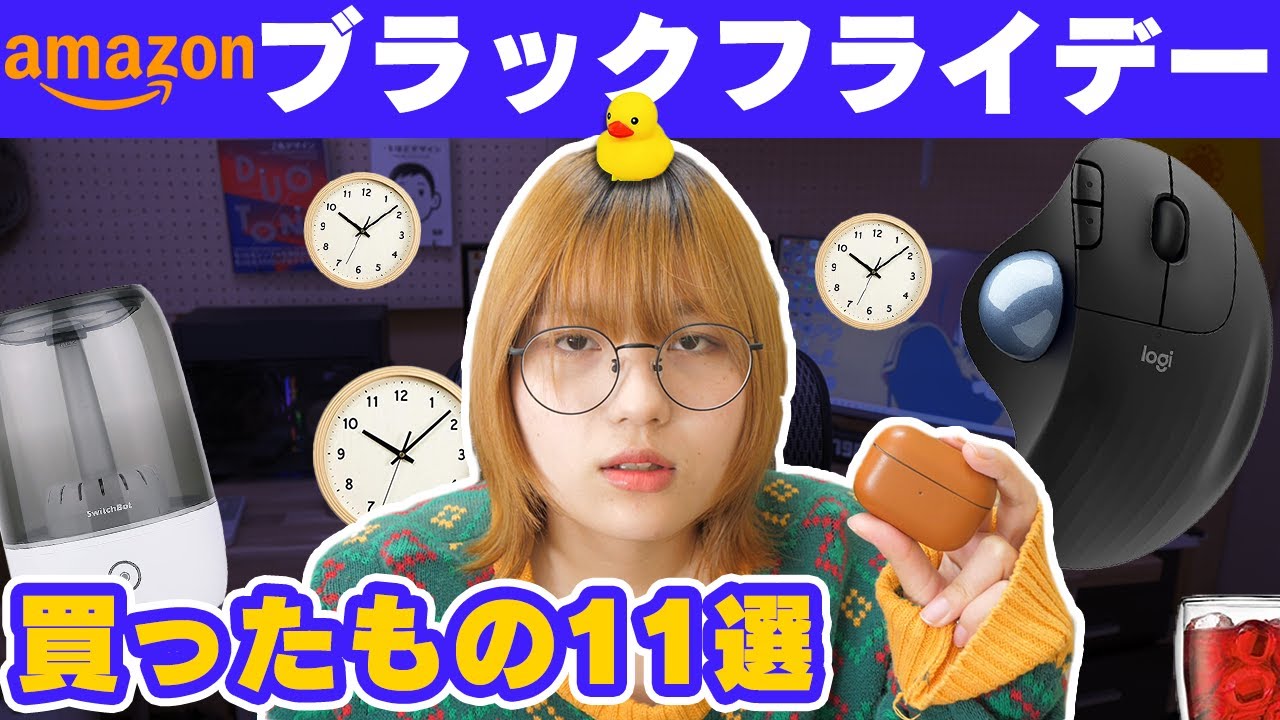 必殺散財人がAmazonブラックフライデーで買ったもの11選 必殺散財人がAmazonブラックフライデーで買ったもの11選