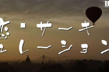 花澤香菜 - 戀愛サーキュレーション『それだけで でも そんなんじゃ だめ』【動態歌詞Lyrics】