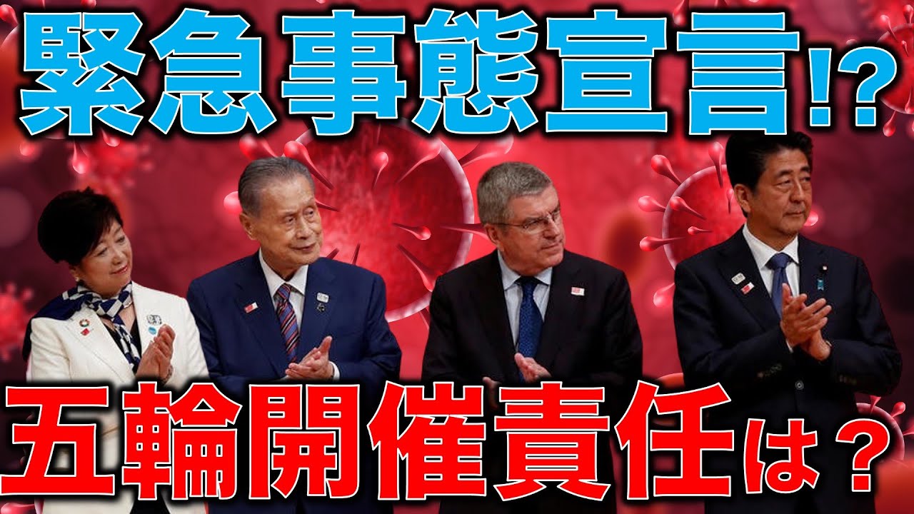緊急事態宣言の可能性！オリンピック利権が日本を滅ぼす。五輪を中止して弱い者を助けよう！元博報堂作家本間龍さんと一月万冊清水有高。
