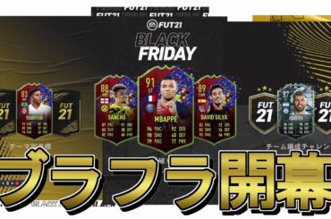 【FIFA21】 今作もついにブラックフライデーが開幕！ RBロドリゴは絶対に取るべき選手！？