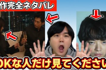 【危険なビーナス】原作完全ネタバレ考察！明人はどこ？勇磨はどこまで知っている？エンディングは？【日曜劇場】