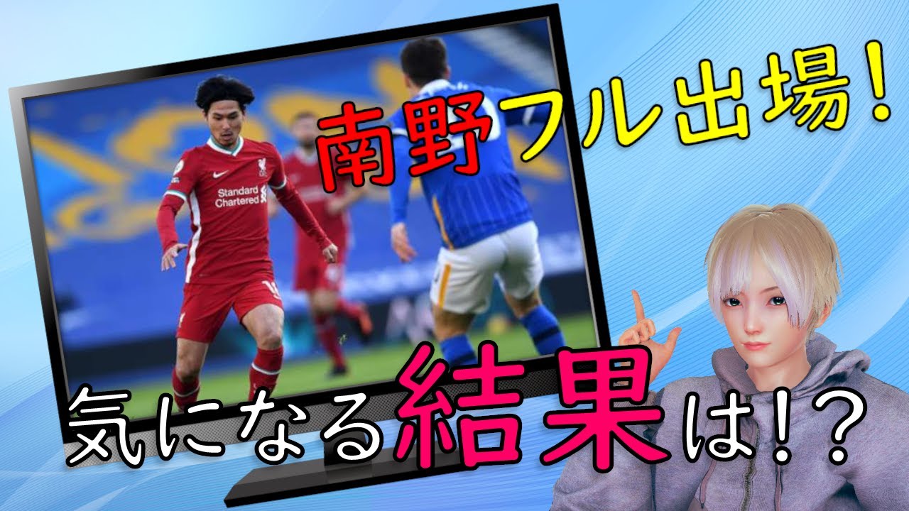【海外サッカー】特徴を活かせない南野の苦悩【Vtuber】