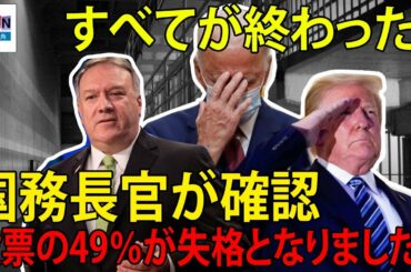 "米大統領選挙"ニュースを明らかにする..FBI、CIA、裁判所はバイデン氏の結果の49%を取り消し＝トランプ勝利が高い..アメリカ人が日本で、ちょっと「政治的な」近所付き合い