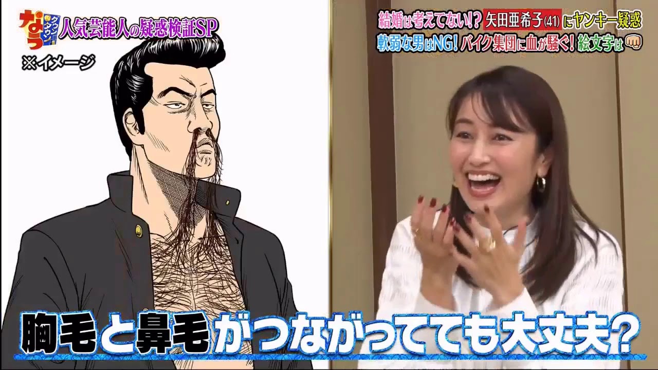 『ダウンタウンなう』矢田亜希子：“ヤンキー疑惑”浮上 で“タレコミ”暴露　現在の恋愛も語る Vol 2