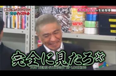 『ガキの使い』絶対に笑ってはいけない 香取慎吾先生の生徒指導 Gaki No Tsukai Batsu Game Youth High School PART2