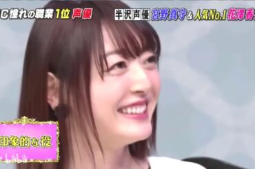 半沢声優 宮野真守 ＆人気NO.1花澤番察 【印象的な役....方言を喋る役】しゃべくり 007  Cut