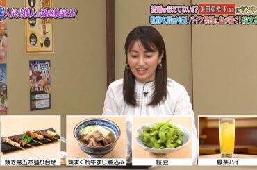 『ダウンタウンなう』 結婚は考えてない！？矢田亜希子（41）にヤンキー疑惑 軟弱な男はNG！バイク集団に血が騒ぐ！絵文字は CUT 1 2020年11月27日