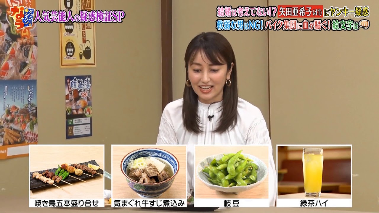 『ダウンタウンなう』 結婚は考えてない!?矢田亜希子(41)にヤンキー疑惑 軟弱な男はNG!バイク集団に血が騒ぐ!絵文字は CUT 1 2020年11月27日 『ダウンタウンなう』 結婚は考えてない!?矢田亜希子(41)にヤンキー疑惑 軟弱な男はNG!バイク集団に血が騒ぐ!絵文字は CUT 1 2020年11月27日