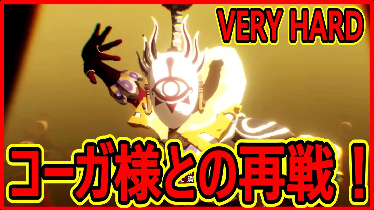 【ゼルダ無双 厄災の黙示録】実況 遂にイーガ団のアジトに潜入！ 壊滅することは出来るのか⁉