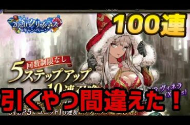 【幻影戦争】クリスマスキャンペーンステップアップ召喚 。『FFBE幻影戦争』