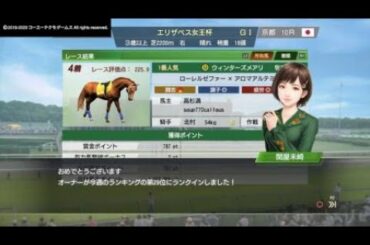 ウイニングポスト９  2020  #163  エリザベス女王杯