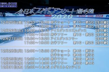 【公式】全日本フィギュアスケート選手権2020