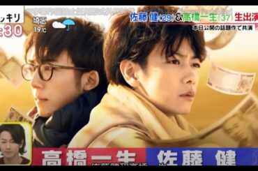 「佐藤健(29)&高橋一生は一生出演す本日公開の話題作で共演 スタメ