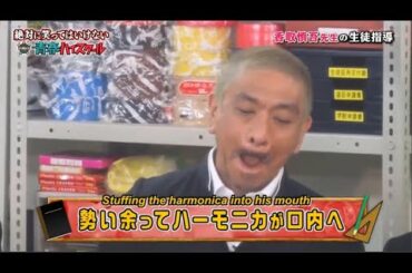 『ガキの使い』香取慎吾先生の生徒指導 ! ?  Gaki No Tsukai Batsu Game Youth High School