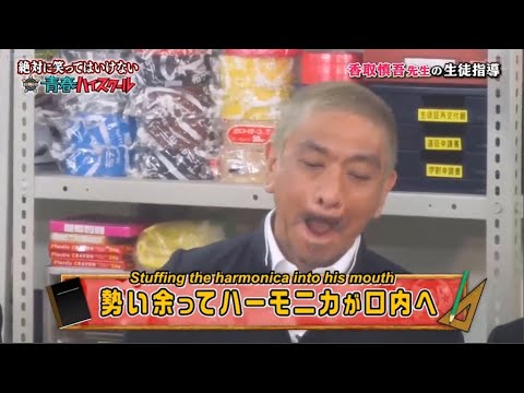 『ガキの使い』香取慎吾先生の生徒指導 ! ? Gaki No Tsukai Batsu Game Youth High School 『ガキの使い』香取慎吾先生の生徒指導 ! ? Gaki No Tsukai Batsu Game Youth High School