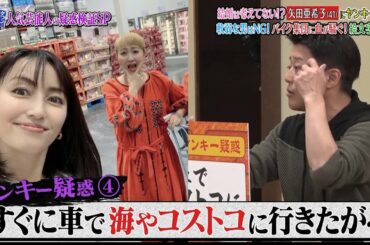 『ダウンタウンなう』 結婚は考えてない！？矢田亜希子（41）にヤンキー疑惑 軟弱な男はNG！バイク集団に血が騒ぐ！絵文字は CUT 6 2020年11月27日